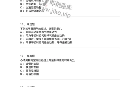 3-生理学-137840_军队文职(1)_01.军队文职真题-专业课_（全）版本一（历年真题+章节练习+模拟题）_医学影像技术(军队文职)_章节练习_纯题目