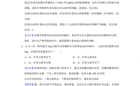 2019年高考生物试卷（新课标Ⅰ）（解析卷）_生物历年高考真题_新&middot;PDF版2008-2025&middot;高考生物真题_生物（按省份分类）2008-2025_2008-2025&middot;（河北）生物高考真题