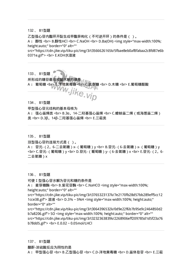 7704008-甾体类化合物-174616_军队文职(1)_01.军队文职真题-专业课_（全）版本一（历年真题+章节练习+模拟题）_中药学(军队文职)_章节练习_纯题目