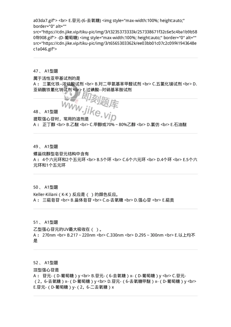 7704008-甾体类化合物-174616_军队文职(1)_01.军队文职真题-专业课_（全）版本一（历年真题+章节练习+模拟题）_中药学(军队文职)_章节练习_纯题目