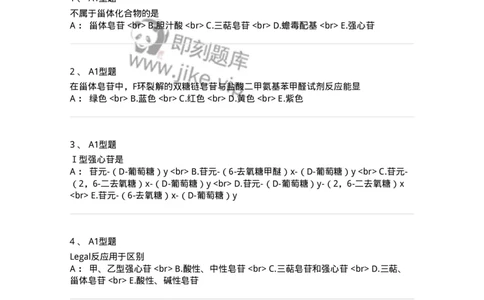 7704008-甾体类化合物-174616_军队文职(1)_01.军队文职真题-专业课_（全）版本一（历年真题+章节练习+模拟题）_中药学(军队文职)_章节练习_纯题目