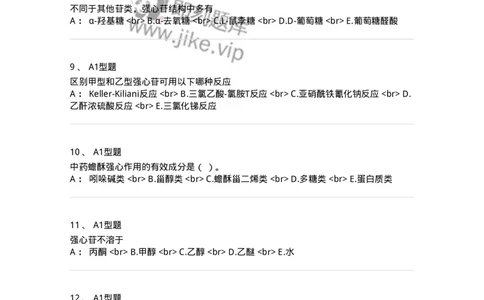 7704008-甾体类化合物-174616_军队文职(1)_01.军队文职真题-专业课_（全）版本一（历年真题+章节练习+模拟题）_中药学(军队文职)_章节练习_纯题目