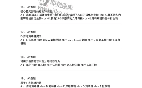 7704008-甾体类化合物-174616_军队文职(1)_01.军队文职真题-专业课_（全）版本一（历年真题+章节练习+模拟题）_中药学(军队文职)_章节练习_纯题目