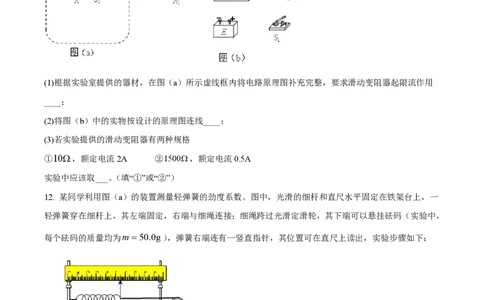 2019年高考物理试卷（海南）（空白卷）_物理历年高考真题_新&middot;PDF版2008-2025&middot;高考物理真题_物理（按试卷类型分类）2008-2025_自主命题卷&middot;物理（2008-2025）_海南自主命题&middot;物理（2008-2025）