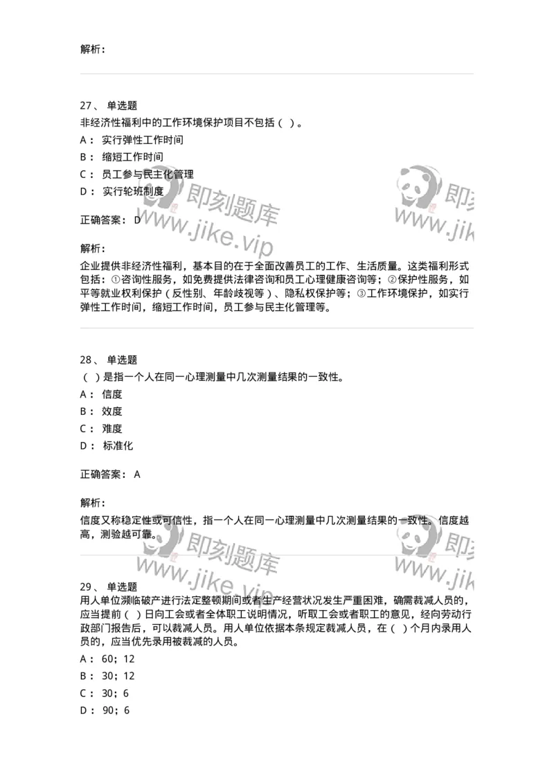 601-人力资源管理-137264_军队文职(1)_01.军队文职真题-专业课_（全）版本一（历年真题+章节练习+模拟题）_管理学与服务(军队文职)_章节练习_题目+解析