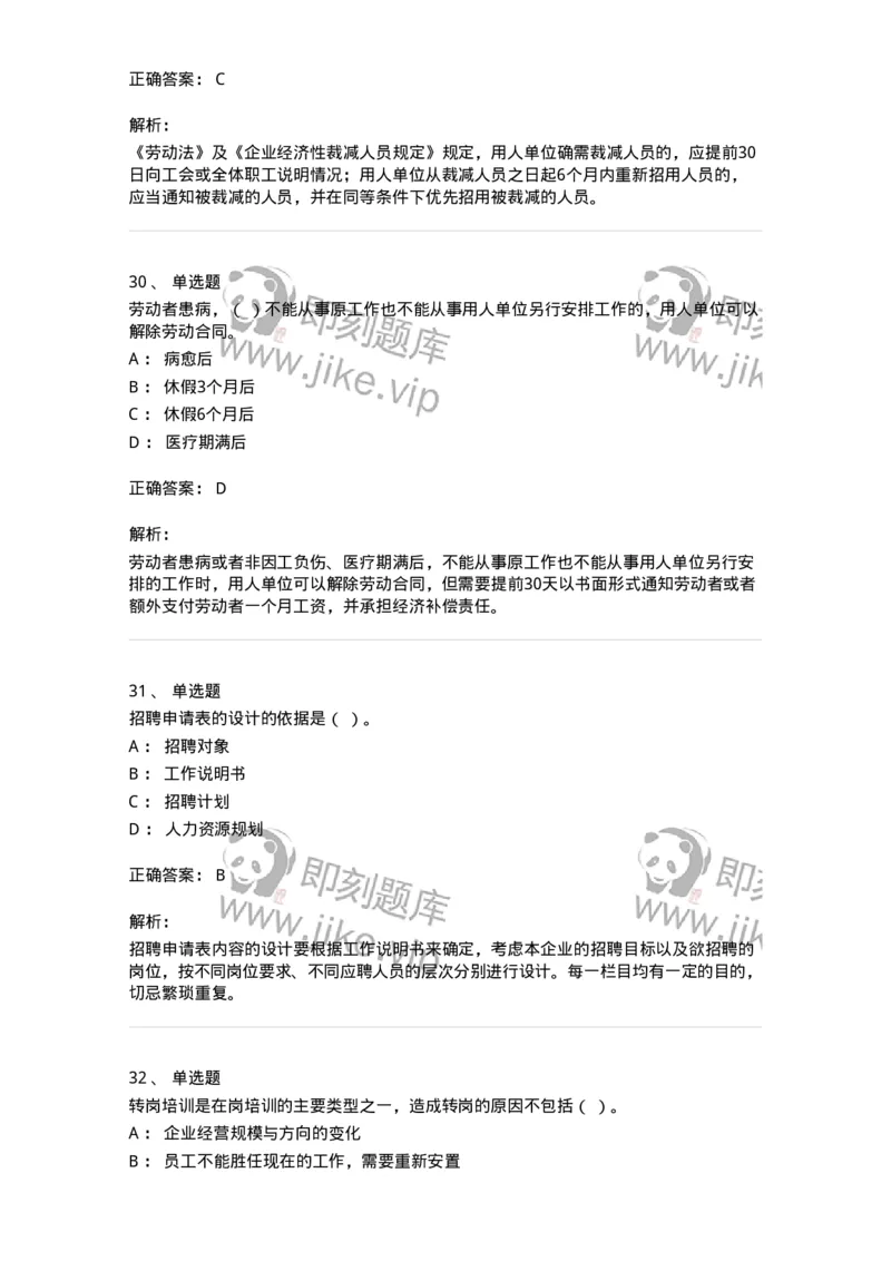 601-人力资源管理-137264_军队文职(1)_01.军队文职真题-专业课_（全）版本一（历年真题+章节练习+模拟题）_管理学与服务(军队文职)_章节练习_题目+解析