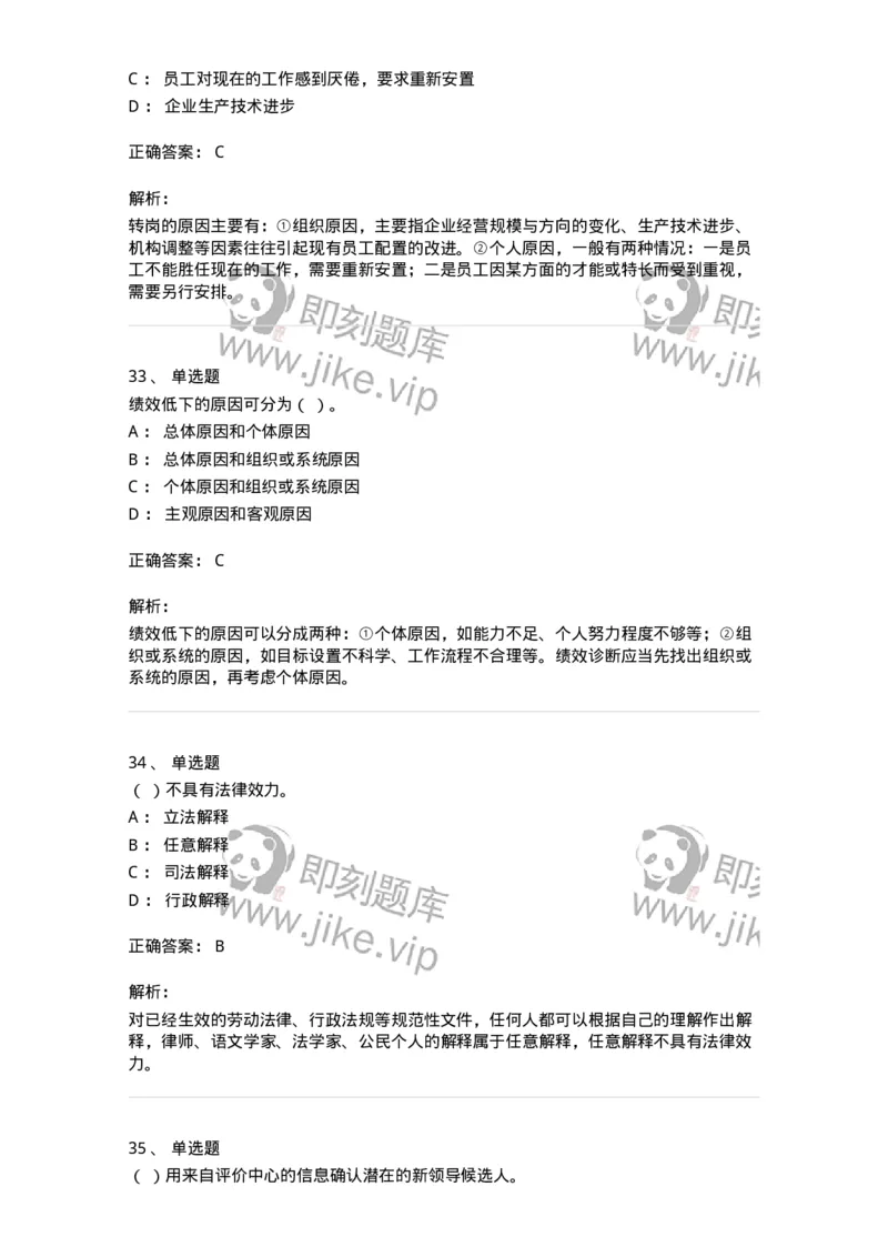 601-人力资源管理-137264_军队文职(1)_01.军队文职真题-专业课_（全）版本一（历年真题+章节练习+模拟题）_管理学与服务(军队文职)_章节练习_题目+解析