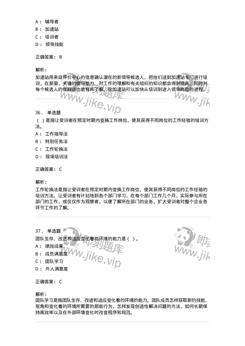 601-人力资源管理-137264_军队文职(1)_01.军队文职真题-专业课_（全）版本一（历年真题+章节练习+模拟题）_管理学与服务(军队文职)_章节练习_题目+解析