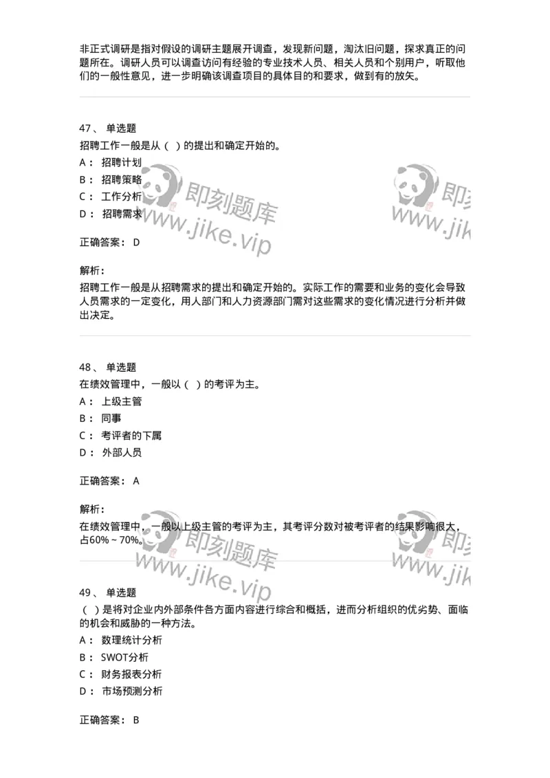 601-人力资源管理-137264_军队文职(1)_01.军队文职真题-专业课_（全）版本一（历年真题+章节练习+模拟题）_管理学与服务(军队文职)_章节练习_题目+解析