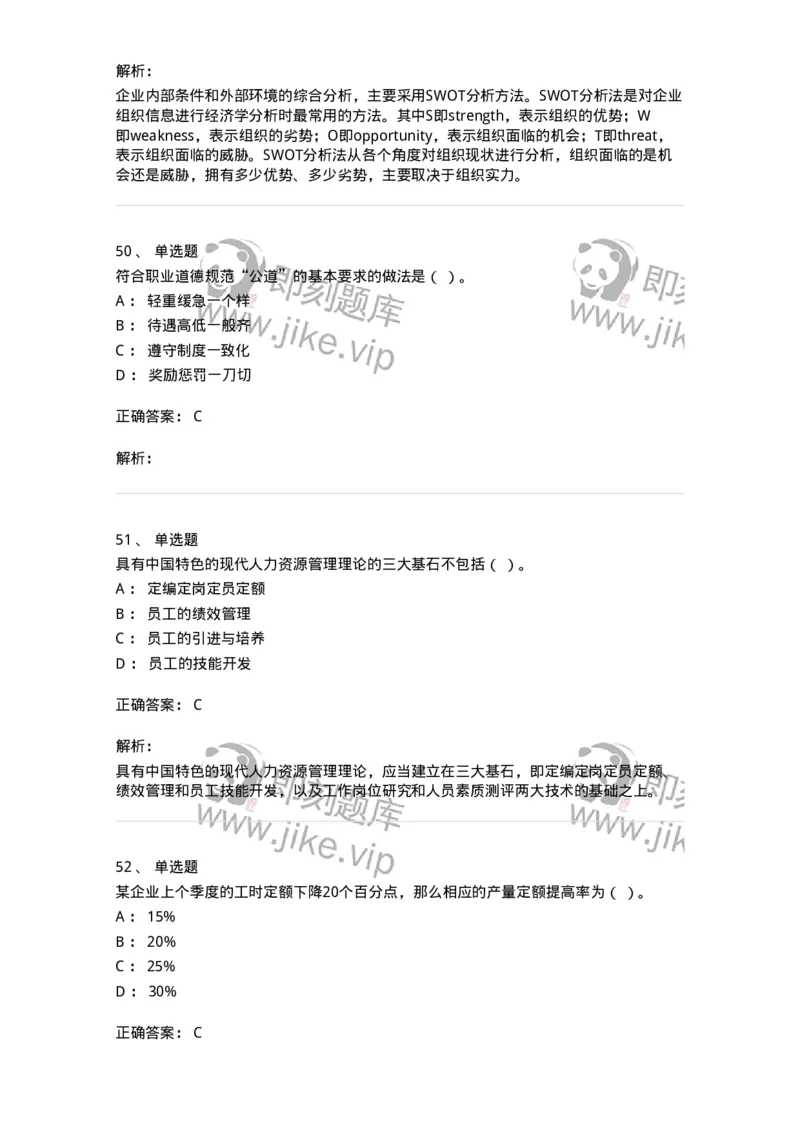 601-人力资源管理-137264_军队文职(1)_01.军队文职真题-专业课_（全）版本一（历年真题+章节练习+模拟题）_管理学与服务(军队文职)_章节练习_题目+解析