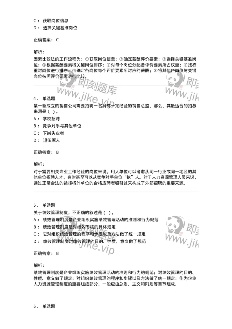 601-人力资源管理-137264_军队文职(1)_01.军队文职真题-专业课_（全）版本一（历年真题+章节练习+模拟题）_管理学与服务(军队文职)_章节练习_题目+解析