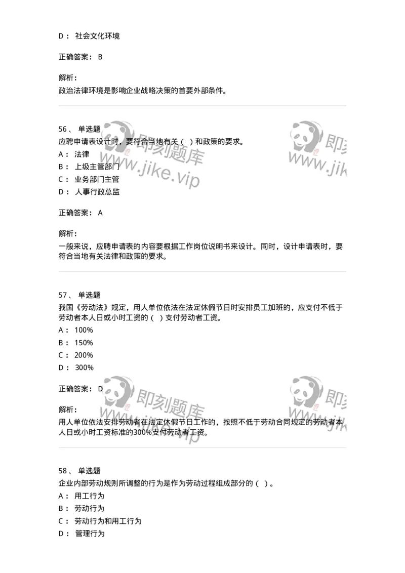 601-人力资源管理-137264_军队文职(1)_01.军队文职真题-专业课_（全）版本一（历年真题+章节练习+模拟题）_管理学与服务(军队文职)_章节练习_题目+解析