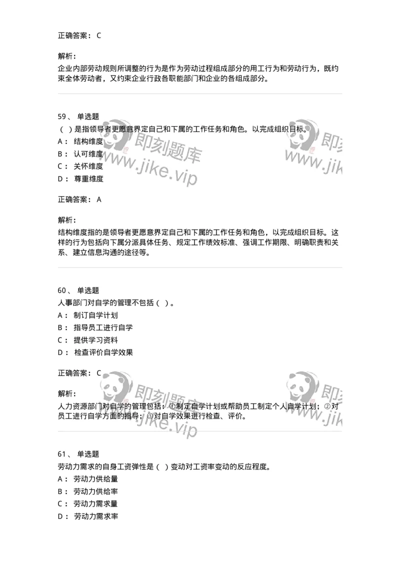 601-人力资源管理-137264_军队文职(1)_01.军队文职真题-专业课_（全）版本一（历年真题+章节练习+模拟题）_管理学与服务(军队文职)_章节练习_题目+解析