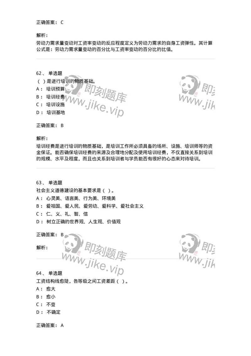 601-人力资源管理-137264_军队文职(1)_01.军队文职真题-专业课_（全）版本一（历年真题+章节练习+模拟题）_管理学与服务(军队文职)_章节练习_题目+解析