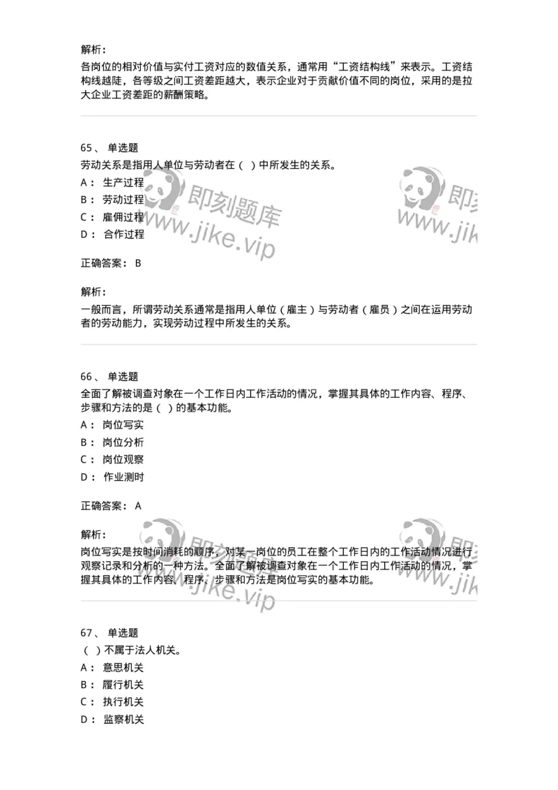 601-人力资源管理-137264_军队文职(1)_01.军队文职真题-专业课_（全）版本一（历年真题+章节练习+模拟题）_管理学与服务(军队文职)_章节练习_题目+解析