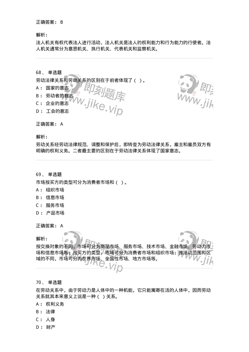 601-人力资源管理-137264_军队文职(1)_01.军队文职真题-专业课_（全）版本一（历年真题+章节练习+模拟题）_管理学与服务(军队文职)_章节练习_题目+解析