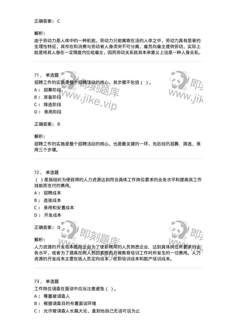 601-人力资源管理-137264_军队文职(1)_01.军队文职真题-专业课_（全）版本一（历年真题+章节练习+模拟题）_管理学与服务(军队文职)_章节练习_题目+解析