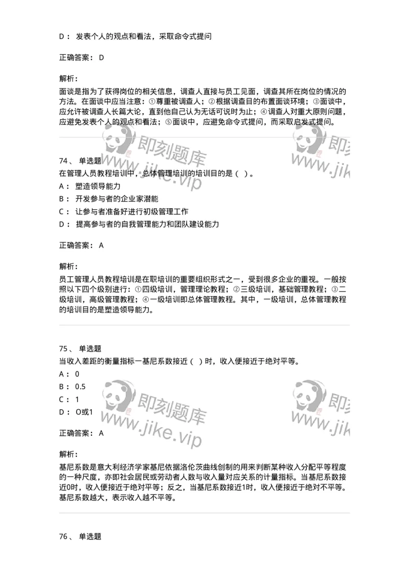 601-人力资源管理-137264_军队文职(1)_01.军队文职真题-专业课_（全）版本一（历年真题+章节练习+模拟题）_管理学与服务(军队文职)_章节练习_题目+解析