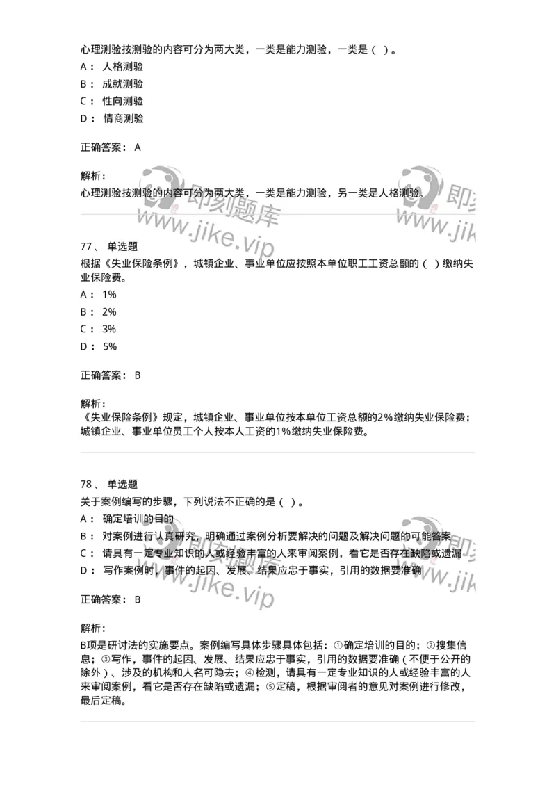 601-人力资源管理-137264_军队文职(1)_01.军队文职真题-专业课_（全）版本一（历年真题+章节练习+模拟题）_管理学与服务(军队文职)_章节练习_题目+解析