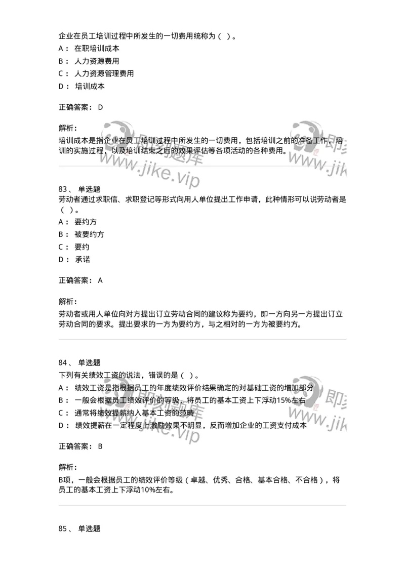 601-人力资源管理-137264_军队文职(1)_01.军队文职真题-专业课_（全）版本一（历年真题+章节练习+模拟题）_管理学与服务(军队文职)_章节练习_题目+解析