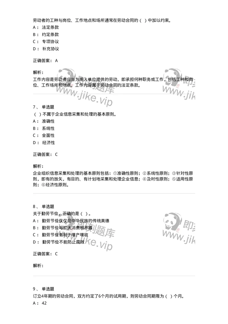 601-人力资源管理-137264_军队文职(1)_01.军队文职真题-专业课_（全）版本一（历年真题+章节练习+模拟题）_管理学与服务(军队文职)_章节练习_题目+解析