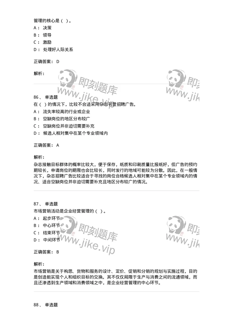 601-人力资源管理-137264_军队文职(1)_01.军队文职真题-专业课_（全）版本一（历年真题+章节练习+模拟题）_管理学与服务(军队文职)_章节练习_题目+解析