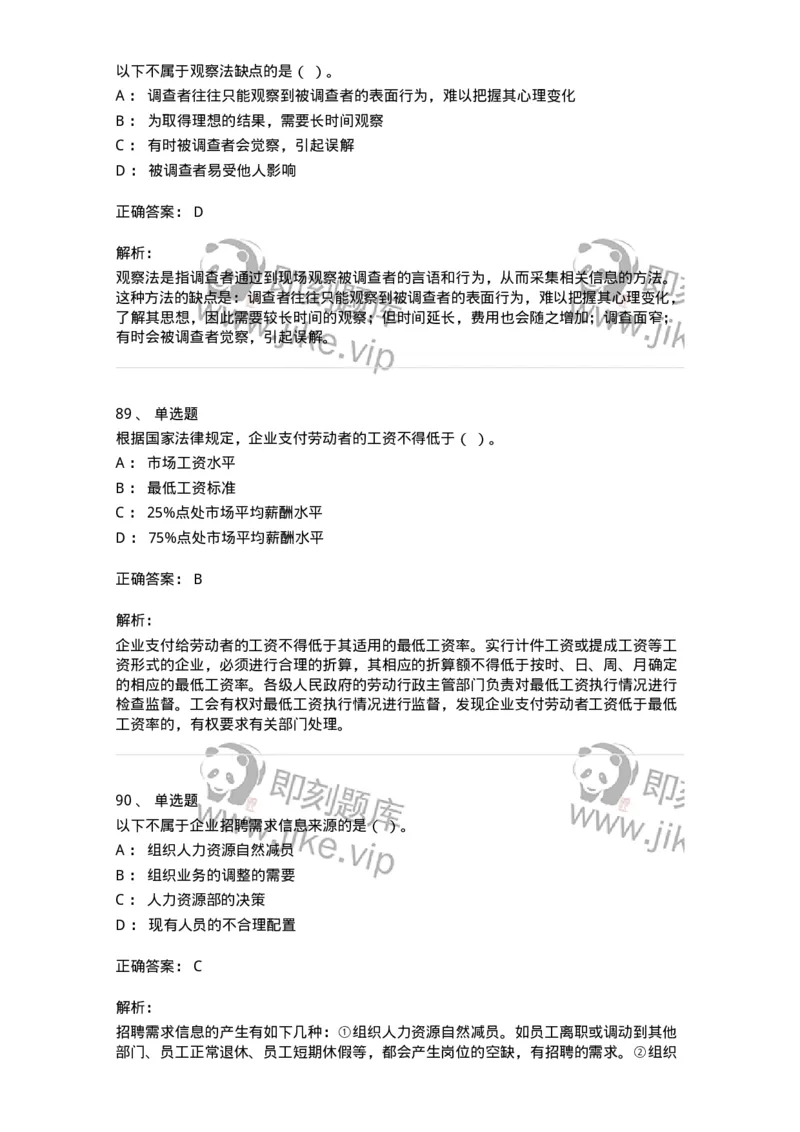 601-人力资源管理-137264_军队文职(1)_01.军队文职真题-专业课_（全）版本一（历年真题+章节练习+模拟题）_管理学与服务(军队文职)_章节练习_题目+解析