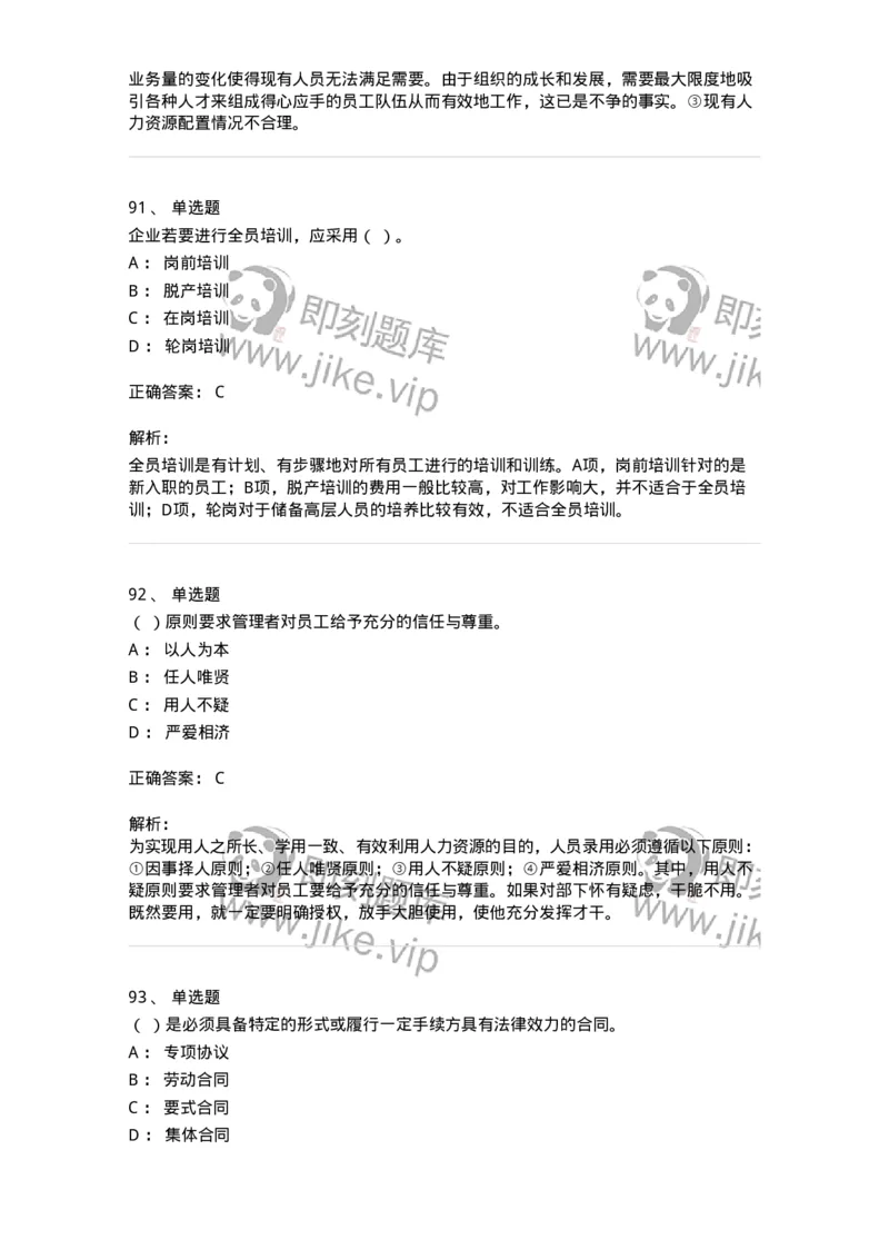 601-人力资源管理-137264_军队文职(1)_01.军队文职真题-专业课_（全）版本一（历年真题+章节练习+模拟题）_管理学与服务(军队文职)_章节练习_题目+解析