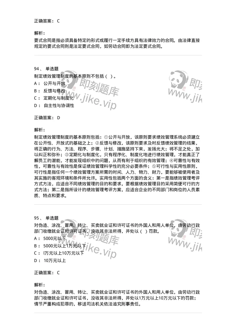 601-人力资源管理-137264_军队文职(1)_01.军队文职真题-专业课_（全）版本一（历年真题+章节练习+模拟题）_管理学与服务(军队文职)_章节练习_题目+解析