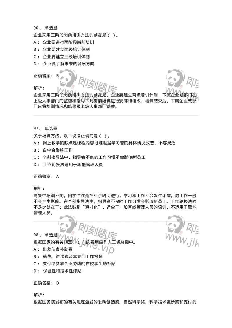 601-人力资源管理-137264_军队文职(1)_01.军队文职真题-专业课_（全）版本一（历年真题+章节练习+模拟题）_管理学与服务(军队文职)_章节练习_题目+解析