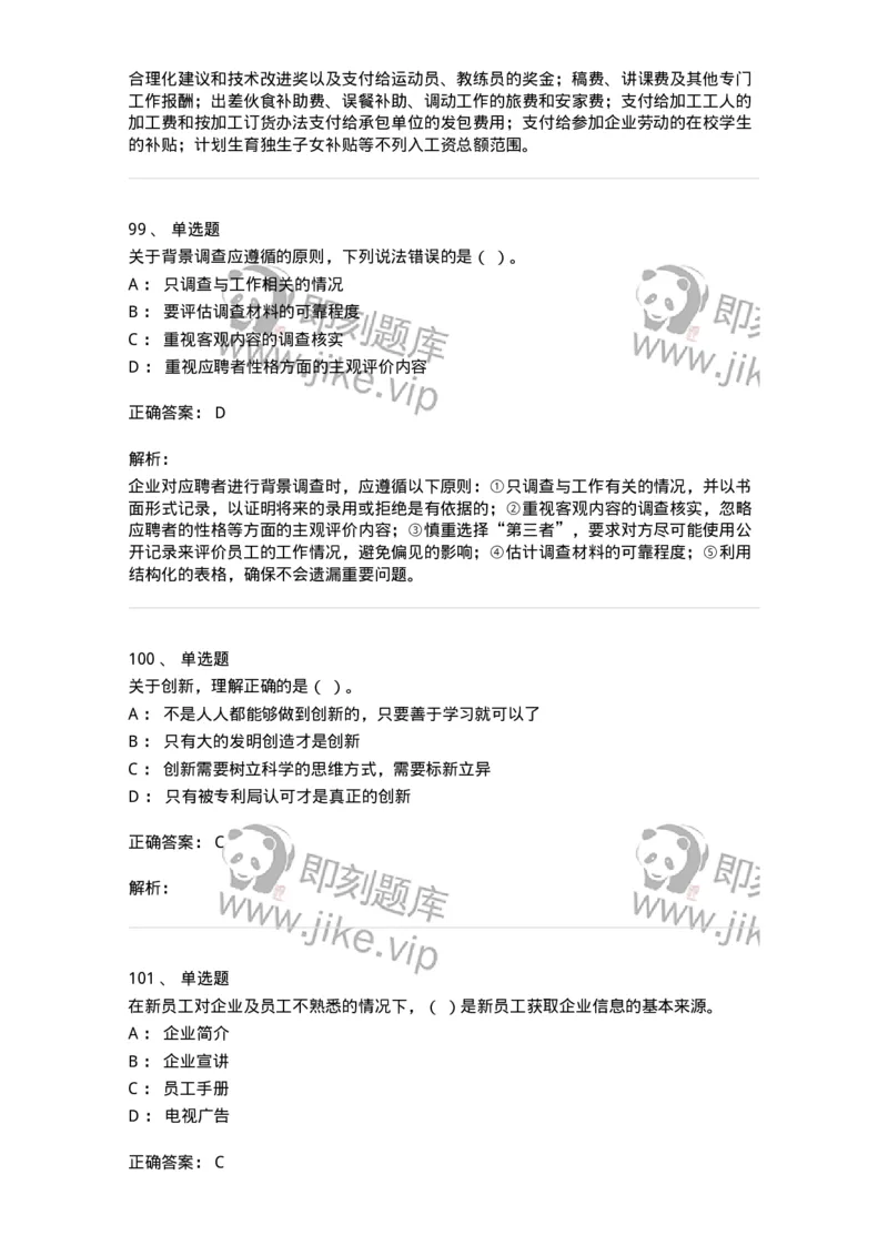 601-人力资源管理-137264_军队文职(1)_01.军队文职真题-专业课_（全）版本一（历年真题+章节练习+模拟题）_管理学与服务(军队文职)_章节练习_题目+解析