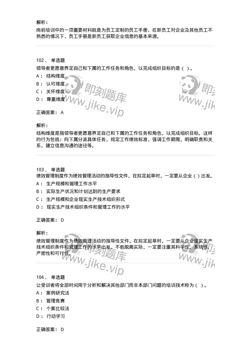 601-人力资源管理-137264_军队文职(1)_01.军队文职真题-专业课_（全）版本一（历年真题+章节练习+模拟题）_管理学与服务(军队文职)_章节练习_题目+解析