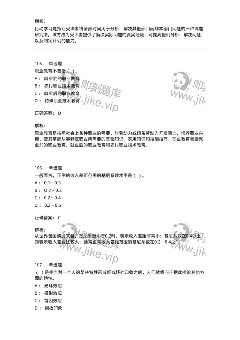 601-人力资源管理-137264_军队文职(1)_01.军队文职真题-专业课_（全）版本一（历年真题+章节练习+模拟题）_管理学与服务(军队文职)_章节练习_题目+解析