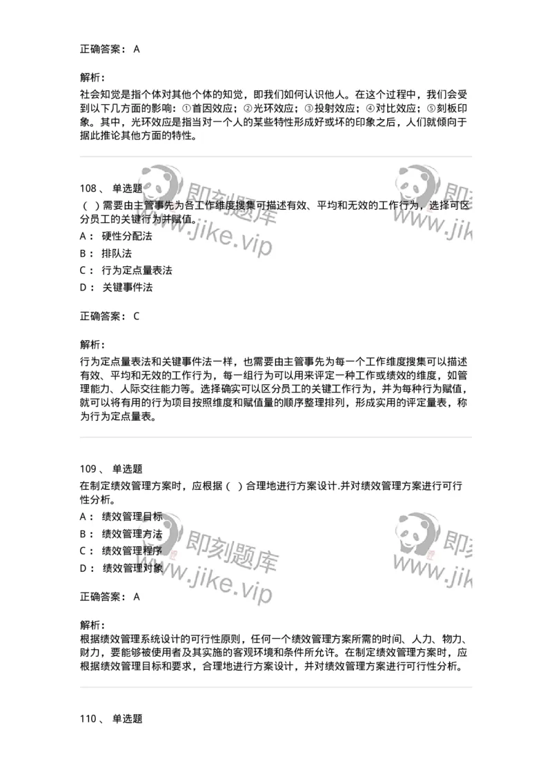 601-人力资源管理-137264_军队文职(1)_01.军队文职真题-专业课_（全）版本一（历年真题+章节练习+模拟题）_管理学与服务(军队文职)_章节练习_题目+解析