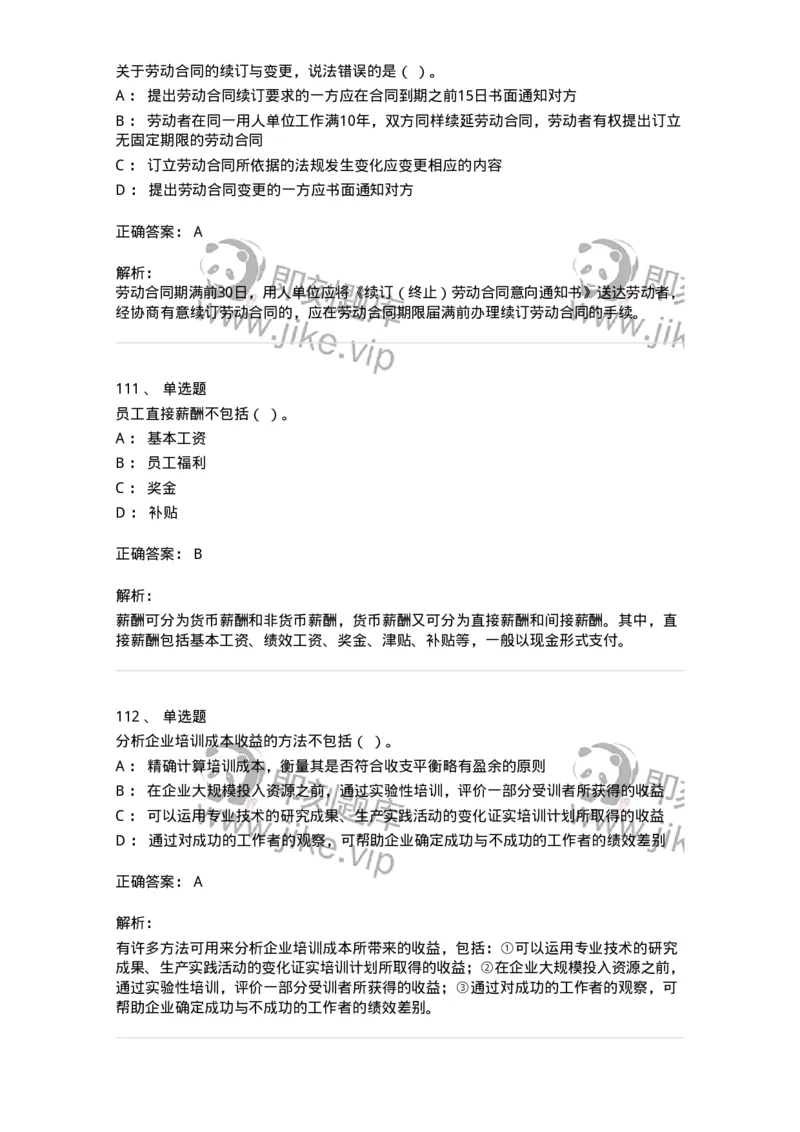 601-人力资源管理-137264_军队文职(1)_01.军队文职真题-专业课_（全）版本一（历年真题+章节练习+模拟题）_管理学与服务(军队文职)_章节练习_题目+解析