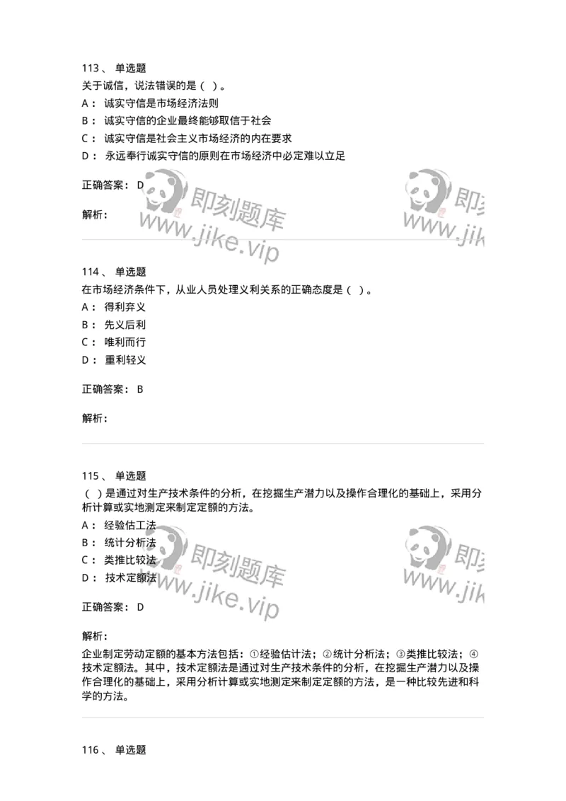 601-人力资源管理-137264_军队文职(1)_01.军队文职真题-专业课_（全）版本一（历年真题+章节练习+模拟题）_管理学与服务(军队文职)_章节练习_题目+解析