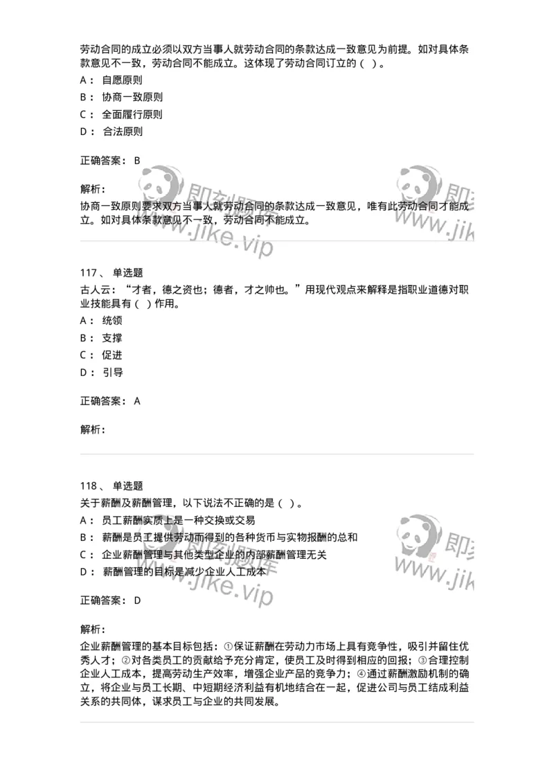 601-人力资源管理-137264_军队文职(1)_01.军队文职真题-专业课_（全）版本一（历年真题+章节练习+模拟题）_管理学与服务(军队文职)_章节练习_题目+解析