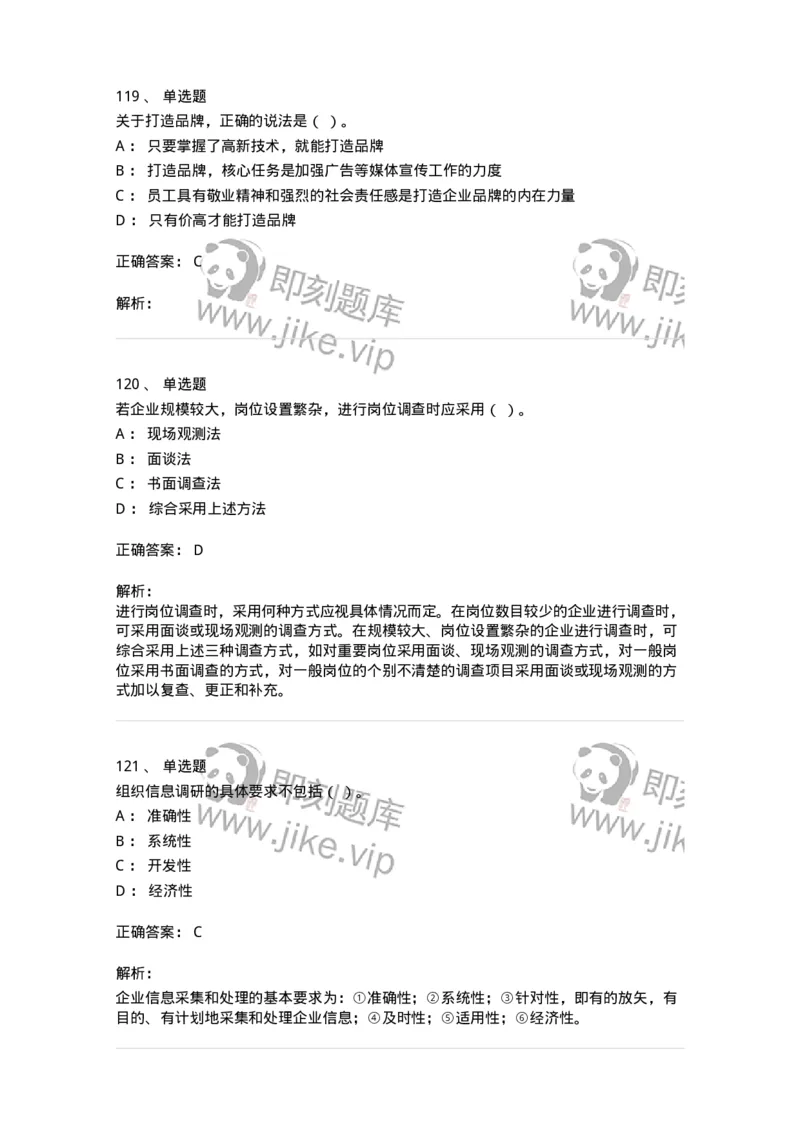 601-人力资源管理-137264_军队文职(1)_01.军队文职真题-专业课_（全）版本一（历年真题+章节练习+模拟题）_管理学与服务(军队文职)_章节练习_题目+解析