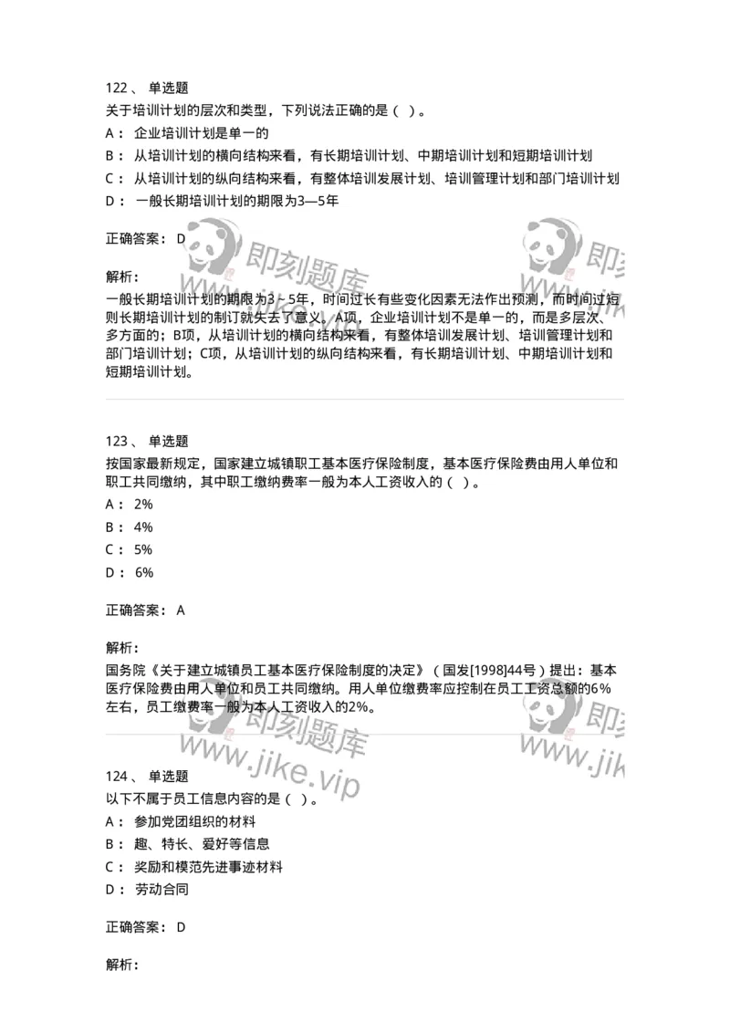 601-人力资源管理-137264_军队文职(1)_01.军队文职真题-专业课_（全）版本一（历年真题+章节练习+模拟题）_管理学与服务(军队文职)_章节练习_题目+解析