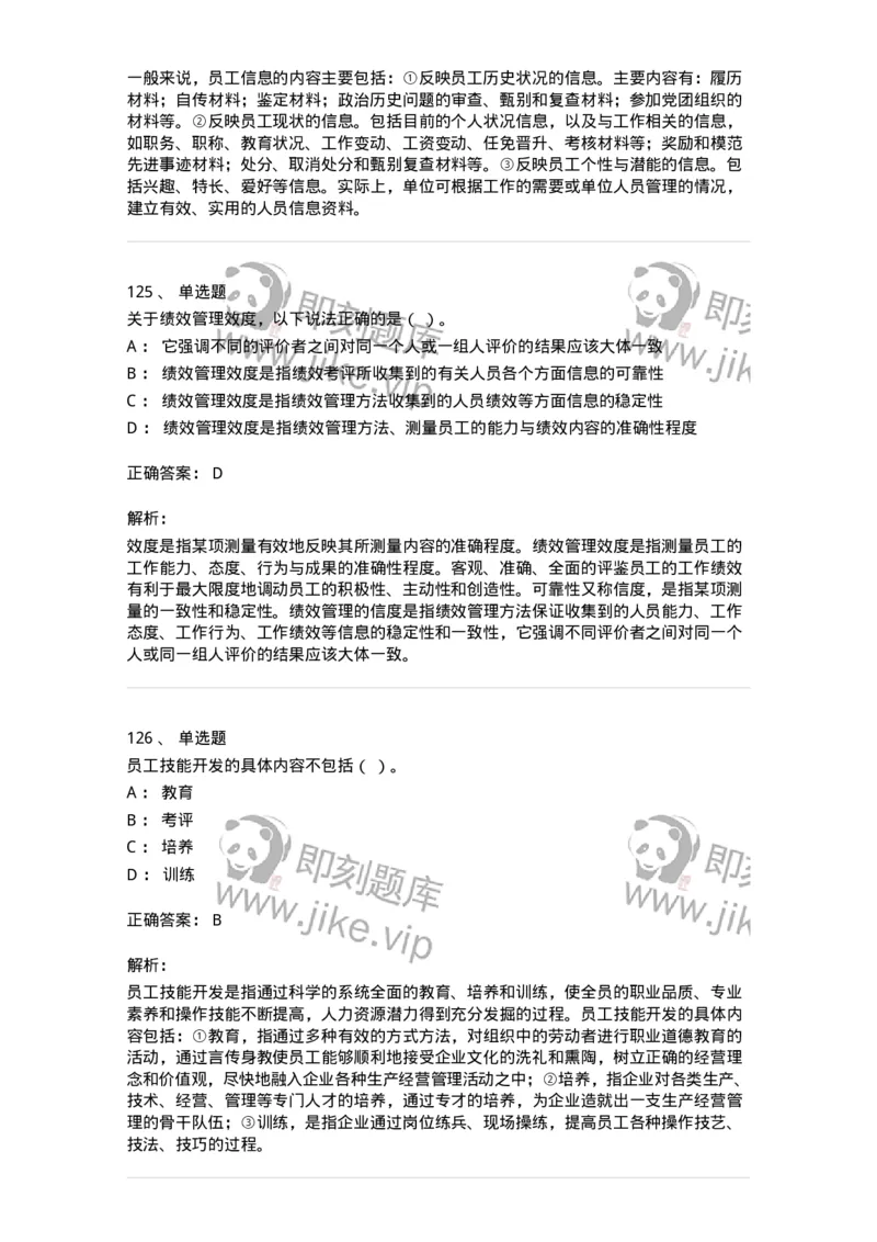 601-人力资源管理-137264_军队文职(1)_01.军队文职真题-专业课_（全）版本一（历年真题+章节练习+模拟题）_管理学与服务(军队文职)_章节练习_题目+解析