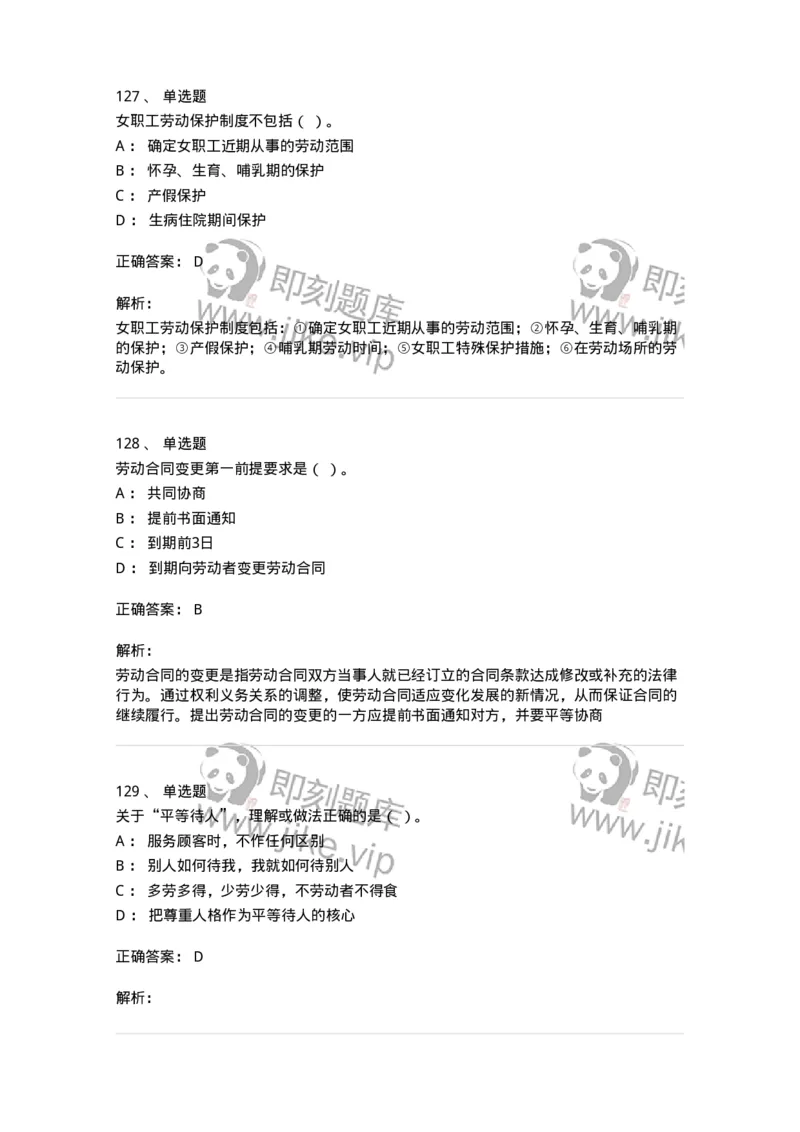 601-人力资源管理-137264_军队文职(1)_01.军队文职真题-专业课_（全）版本一（历年真题+章节练习+模拟题）_管理学与服务(军队文职)_章节练习_题目+解析