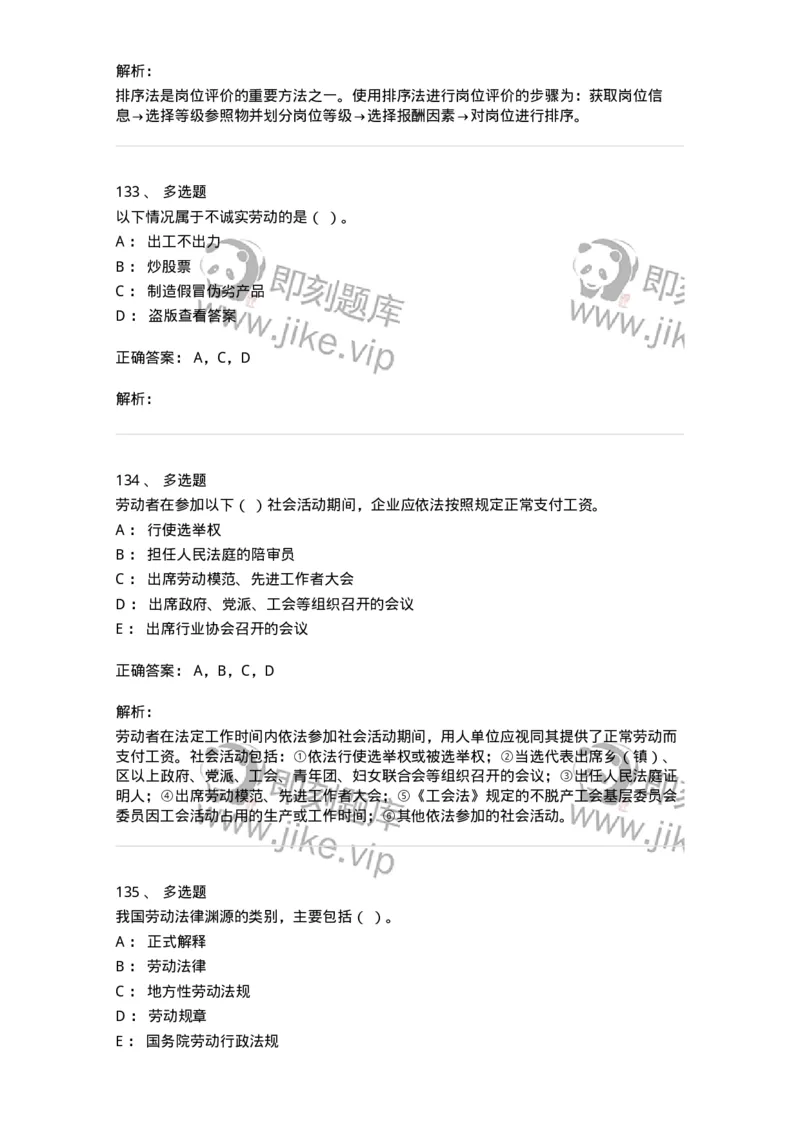 601-人力资源管理-137264_军队文职(1)_01.军队文职真题-专业课_（全）版本一（历年真题+章节练习+模拟题）_管理学与服务(军队文职)_章节练习_题目+解析