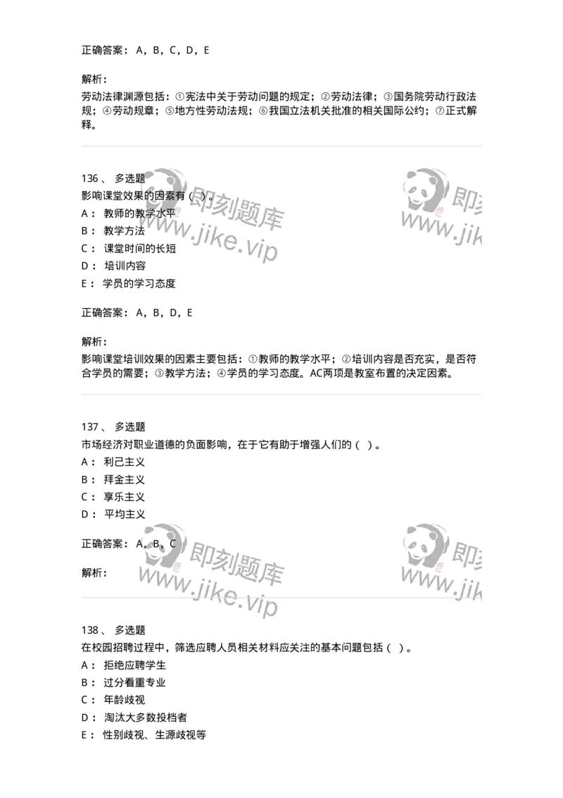 601-人力资源管理-137264_军队文职(1)_01.军队文职真题-专业课_（全）版本一（历年真题+章节练习+模拟题）_管理学与服务(军队文职)_章节练习_题目+解析