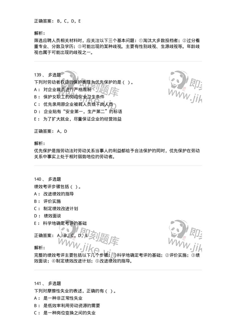 601-人力资源管理-137264_军队文职(1)_01.军队文职真题-专业课_（全）版本一（历年真题+章节练习+模拟题）_管理学与服务(军队文职)_章节练习_题目+解析