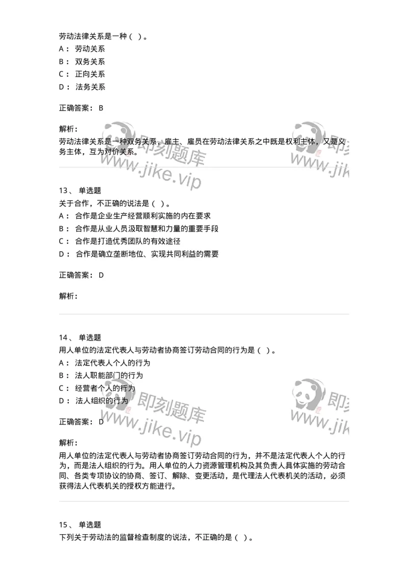 601-人力资源管理-137264_军队文职(1)_01.军队文职真题-专业课_（全）版本一（历年真题+章节练习+模拟题）_管理学与服务(军队文职)_章节练习_题目+解析