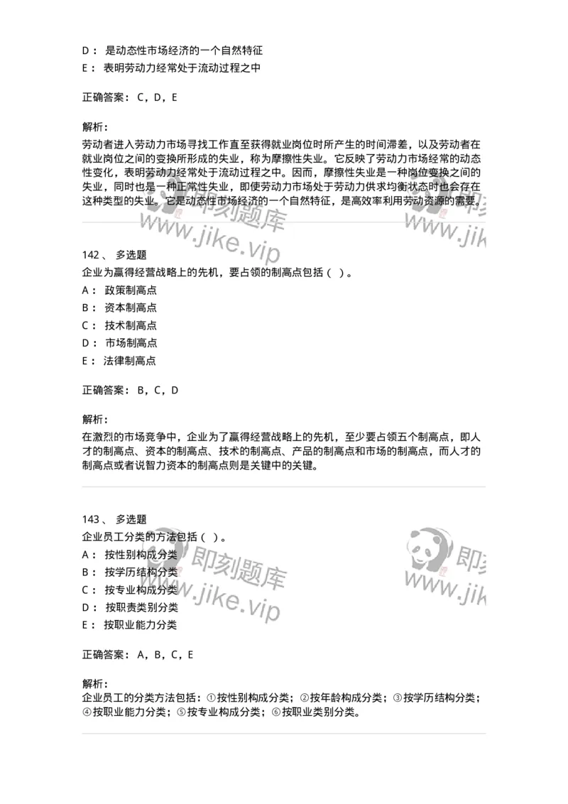 601-人力资源管理-137264_军队文职(1)_01.军队文职真题-专业课_（全）版本一（历年真题+章节练习+模拟题）_管理学与服务(军队文职)_章节练习_题目+解析