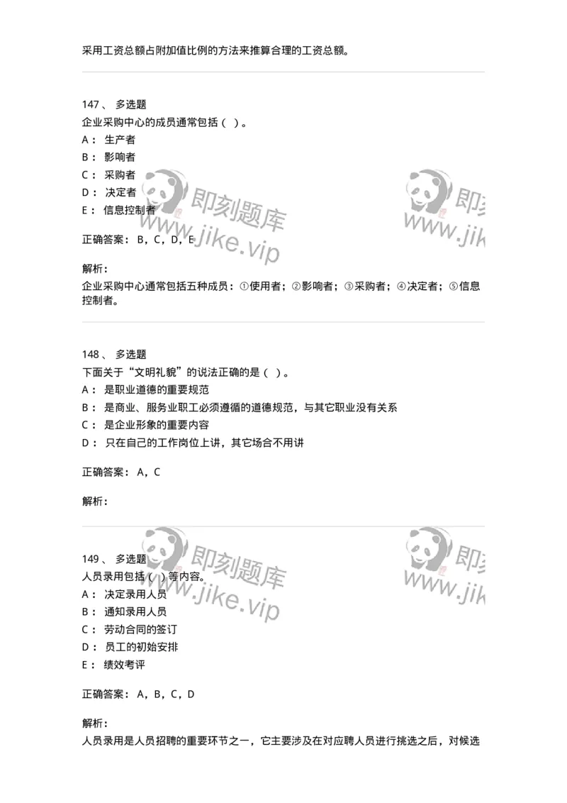 601-人力资源管理-137264_军队文职(1)_01.军队文职真题-专业课_（全）版本一（历年真题+章节练习+模拟题）_管理学与服务(军队文职)_章节练习_题目+解析