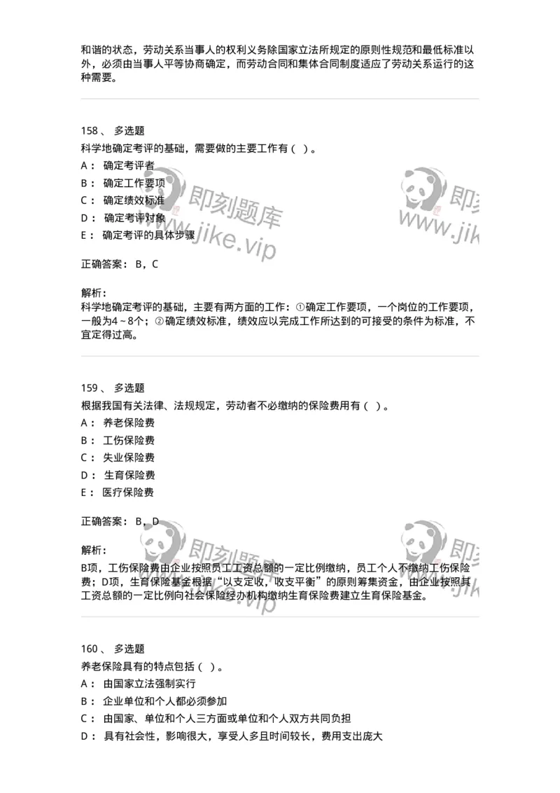 601-人力资源管理-137264_军队文职(1)_01.军队文职真题-专业课_（全）版本一（历年真题+章节练习+模拟题）_管理学与服务(军队文职)_章节练习_题目+解析