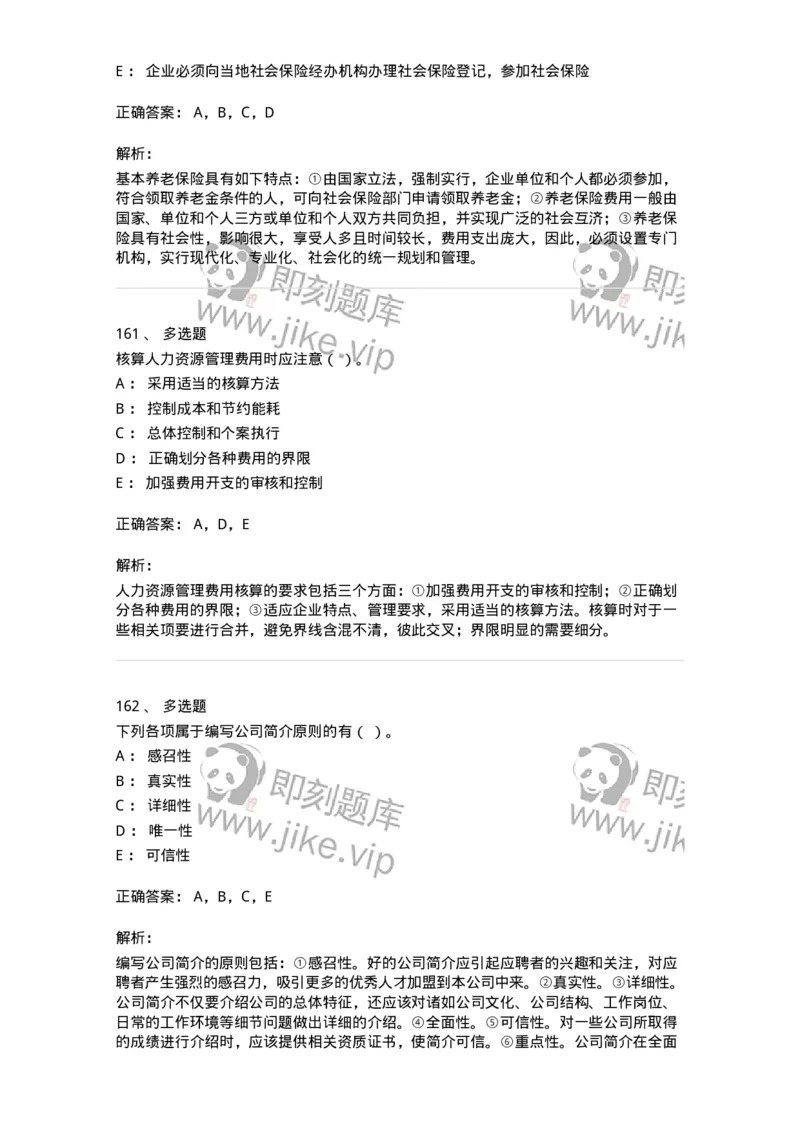 601-人力资源管理-137264_军队文职(1)_01.军队文职真题-专业课_（全）版本一（历年真题+章节练习+模拟题）_管理学与服务(军队文职)_章节练习_题目+解析