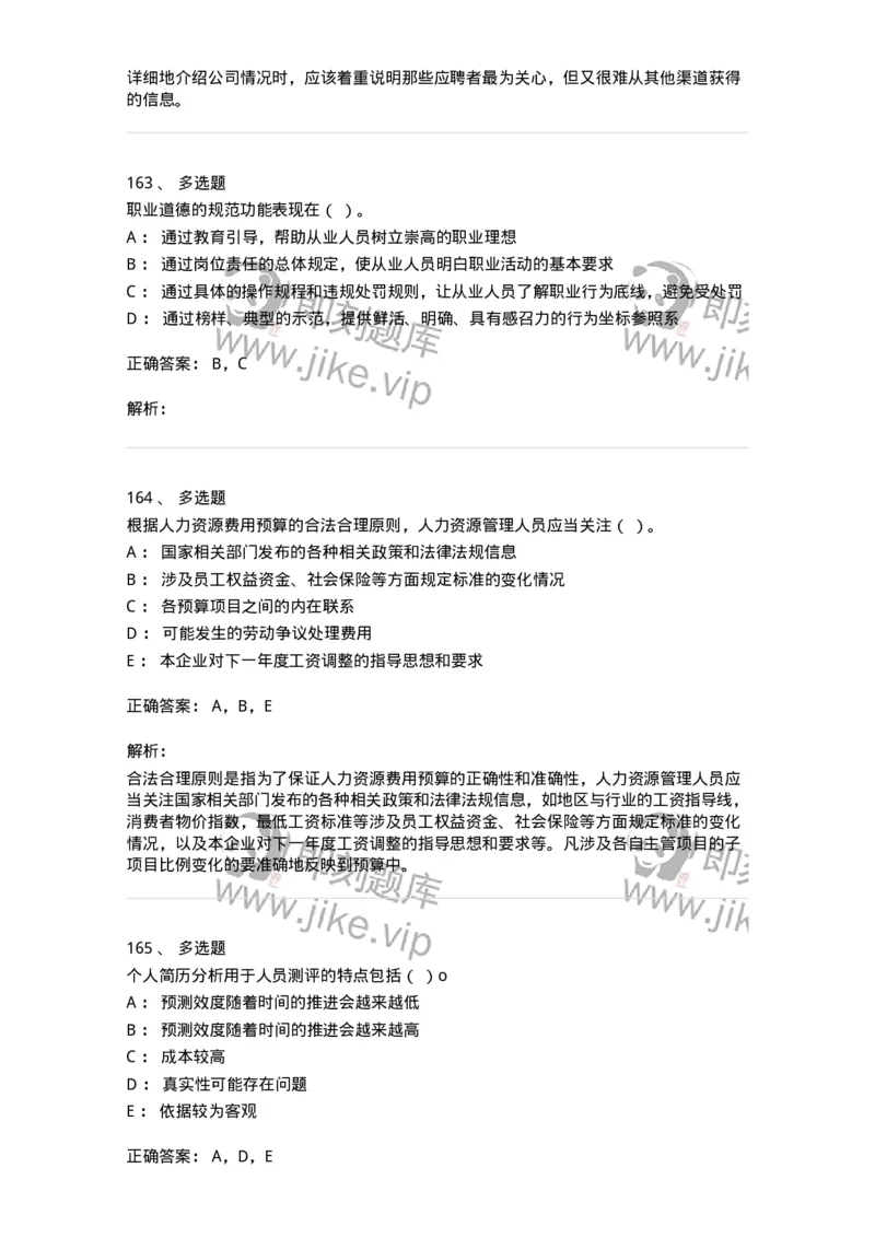 601-人力资源管理-137264_军队文职(1)_01.军队文职真题-专业课_（全）版本一（历年真题+章节练习+模拟题）_管理学与服务(军队文职)_章节练习_题目+解析